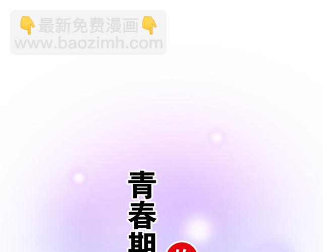 《青春期的大烦恼》#82 你和他的关系 第6页