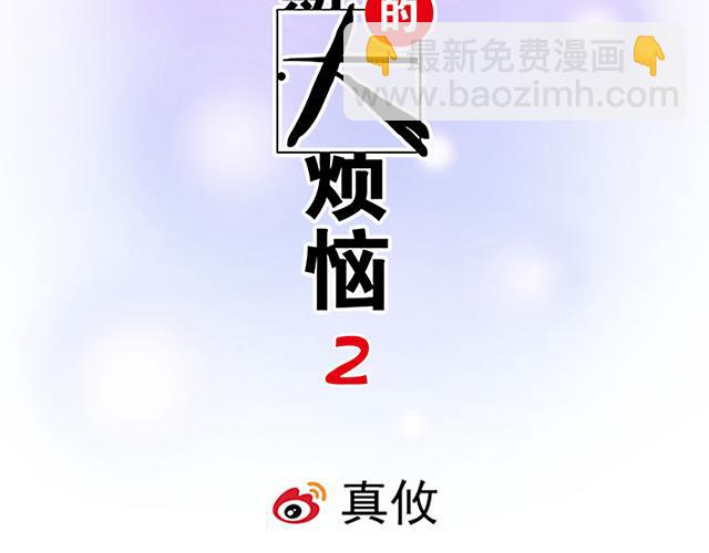 《青春期的大烦恼》#82 你和他的关系 第7页