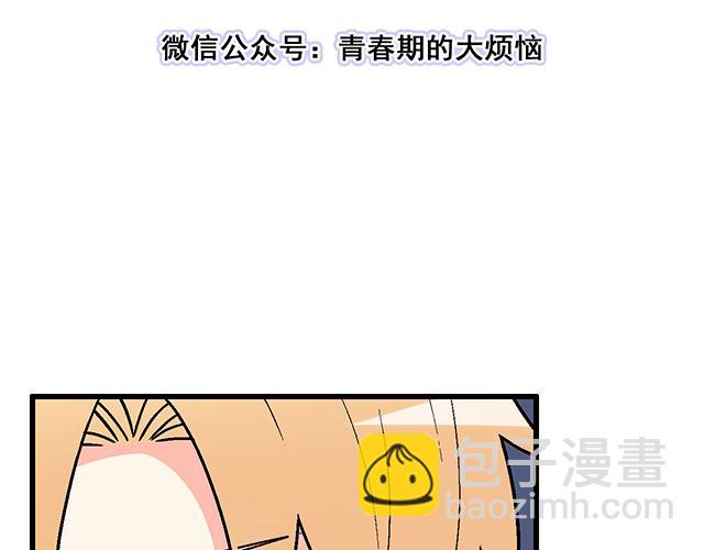 《青春期的大烦恼》#82 你和他的关系 第8页