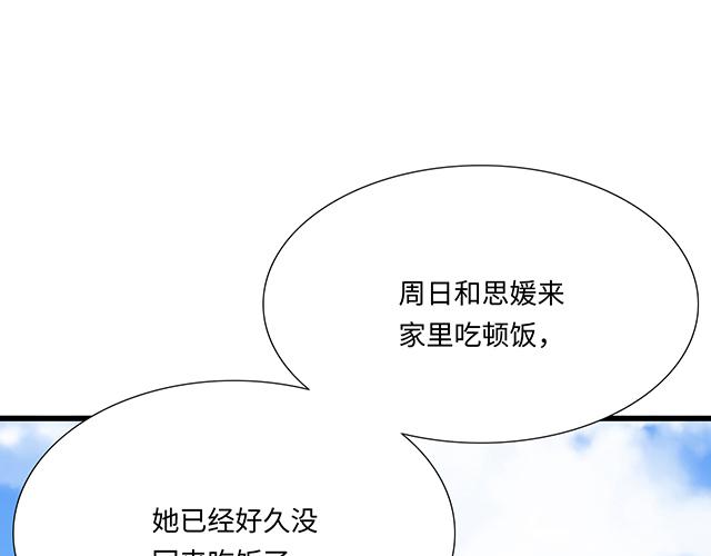 《青春期的大烦恼》#85 第一次约会？ 第1页