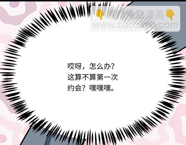 《青春期的大烦恼》#85 第一次约会？ 第26页