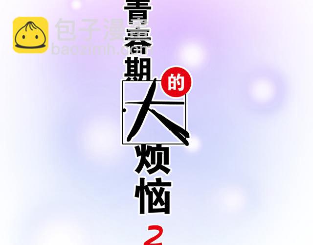 《青春期的大烦恼》#89 我的姐姐 第7页