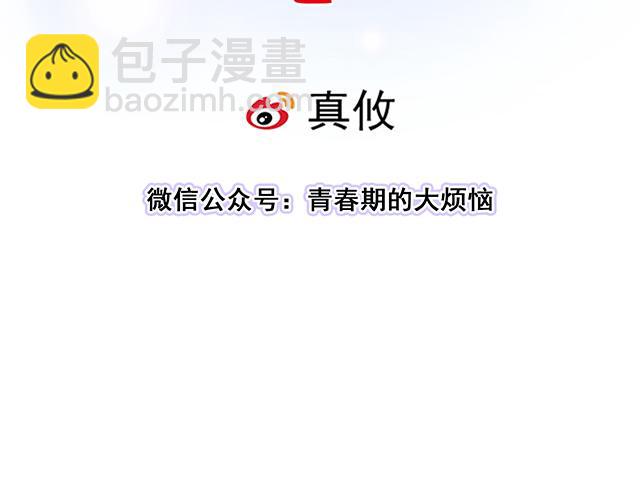 《青春期的大烦恼》#89 我的姐姐 第8页