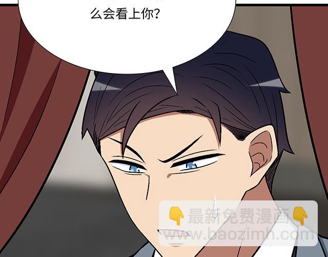 《青春期的大烦恼》#87 你没有羞耻心吗？ 第31页