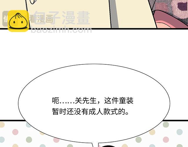 《青春期的大烦恼》#86 我是你的……？ 第16页