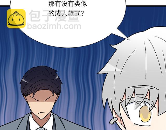 《青春期的大烦恼》#86 我是你的……？ 第19页