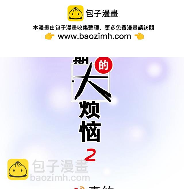 《青春期的大烦恼》#86 我是你的……？ 第2页