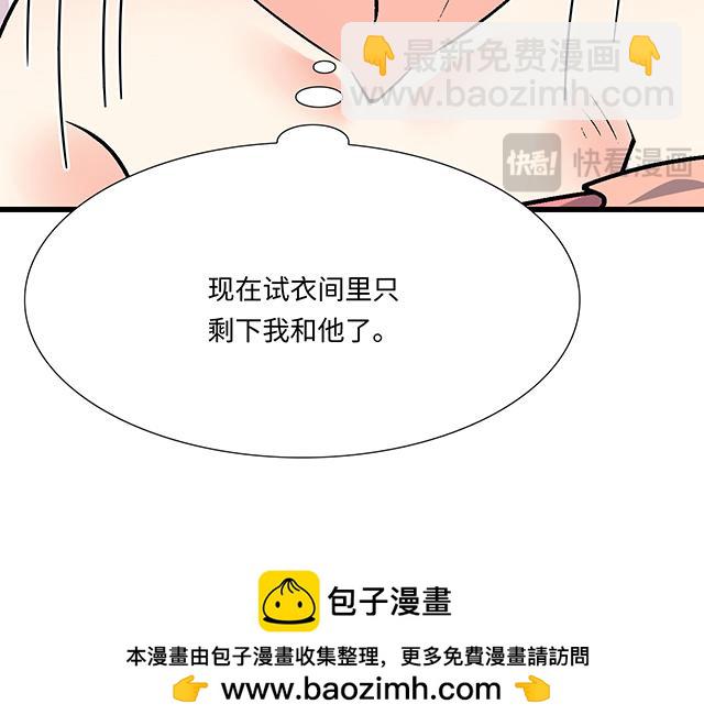 《青春期的大烦恼》#86 我是你的……？ 第50页