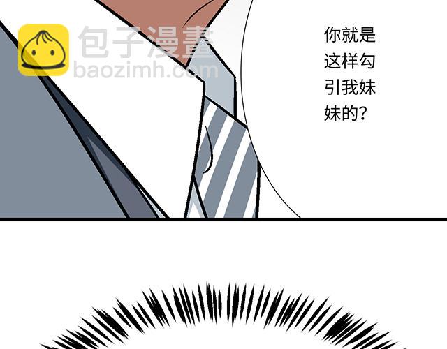 《青春期的大烦恼》#88 你怎么会……？ 第3页