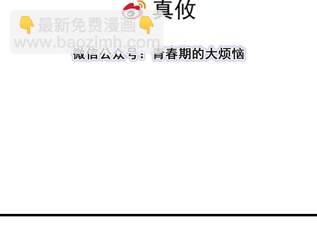 《青春期的大烦恼》#88 你怎么会……？ 第8页