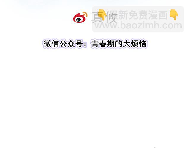 《青春期的大烦恼》#93 我想和你长期合作 第10页