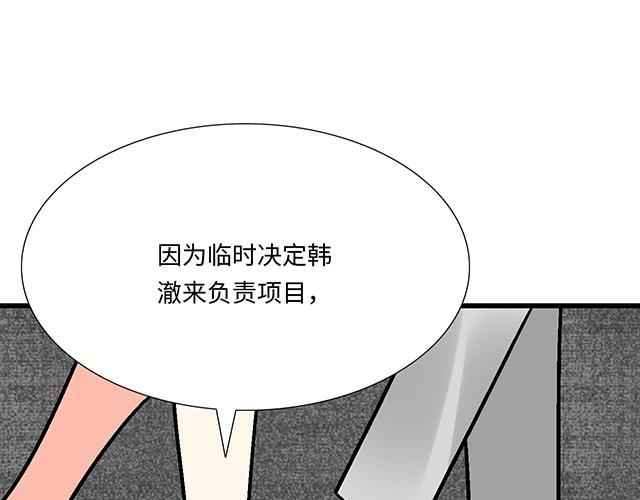 《青春期的大烦恼》#93 我想和你长期合作 第16页