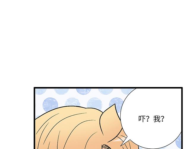 《青春期的大烦恼》#93 我想和你长期合作 第1页