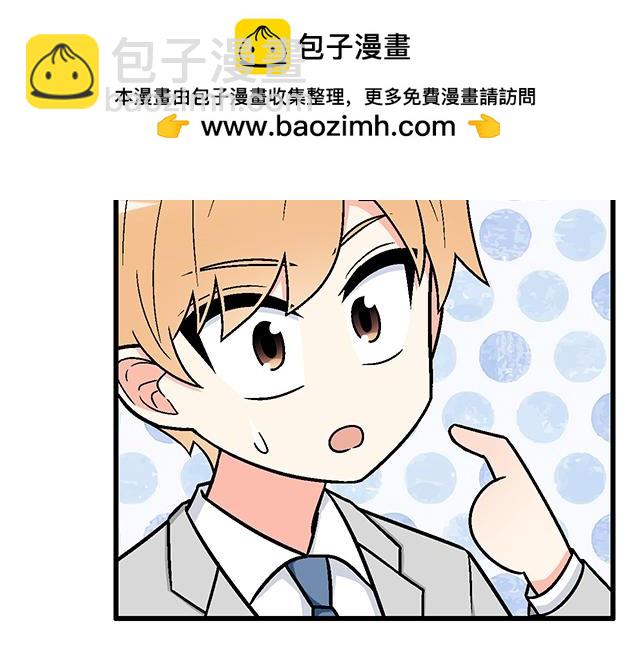 《青春期的大烦恼》#93 我想和你长期合作 第2页