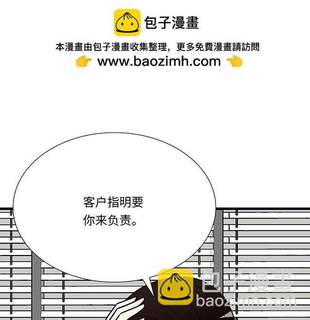 《青春期的大烦恼》#93 我想和你长期合作 第3页