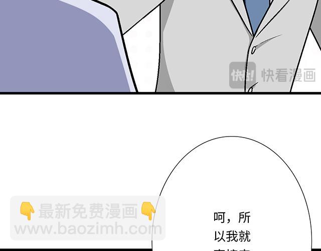 《青春期的大烦恼》#93 我想和你长期合作 第44页