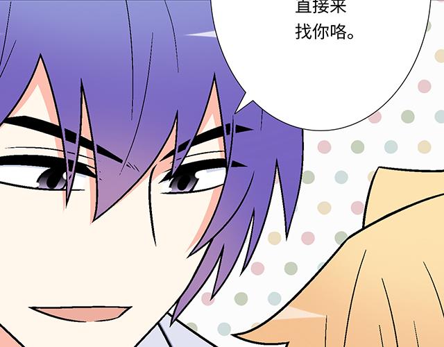 《青春期的大烦恼》#93 我想和你长期合作 第45页