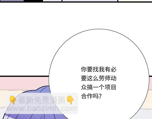 《青春期的大烦恼》#93 我想和你长期合作 第47页