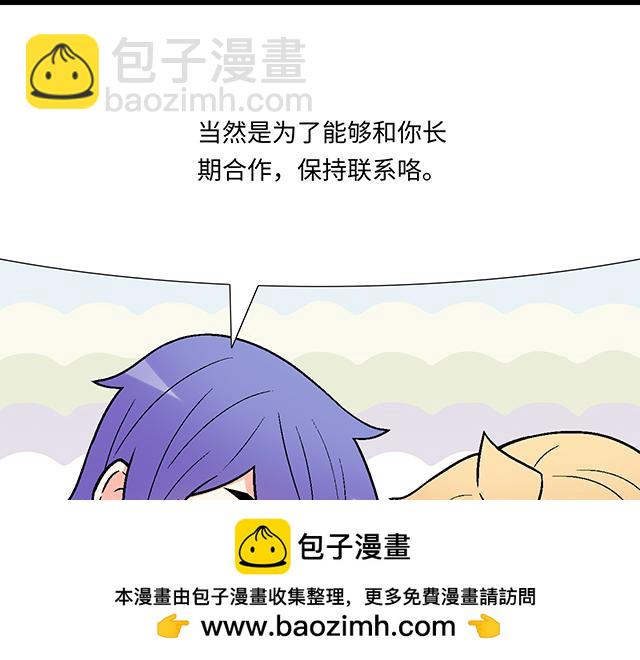 《青春期的大烦恼》#93 我想和你长期合作 第50页