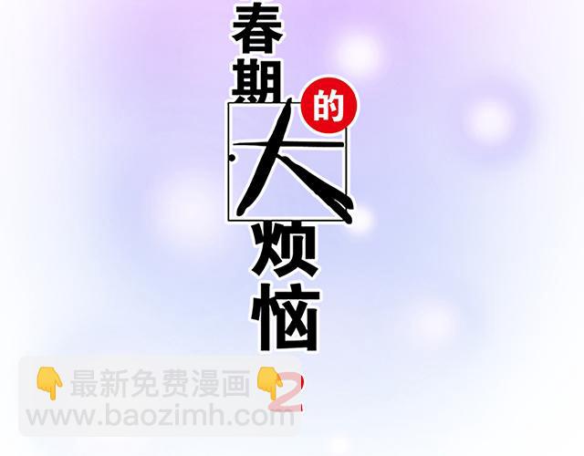 《青春期的大烦恼》#93 我想和你长期合作 第9页