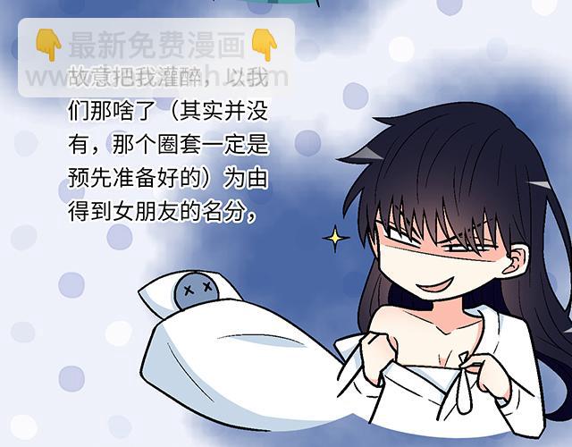 《青春期的大烦恼》#90 她的企图 第12页