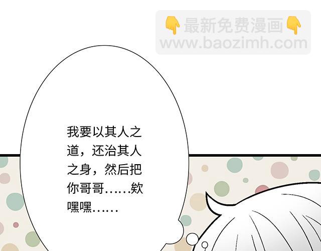 《青春期的大烦恼》#90 她的企图 第16页