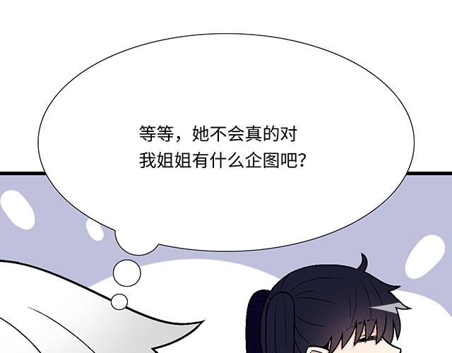 《青春期的大烦恼》#90 她的企图 第18页
