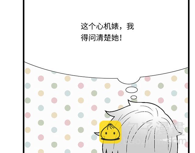 《青春期的大烦恼》#90 她的企图 第21页