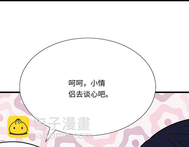 《青春期的大烦恼》#90 她的企图 第33页