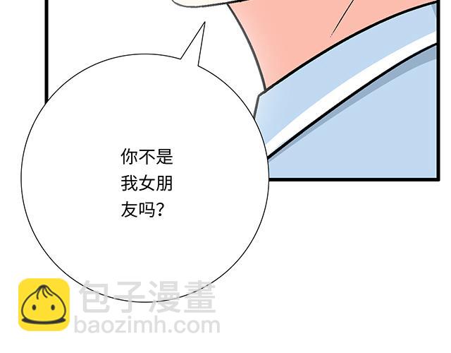 《青春期的大烦恼》#90 她的企图 第44页
