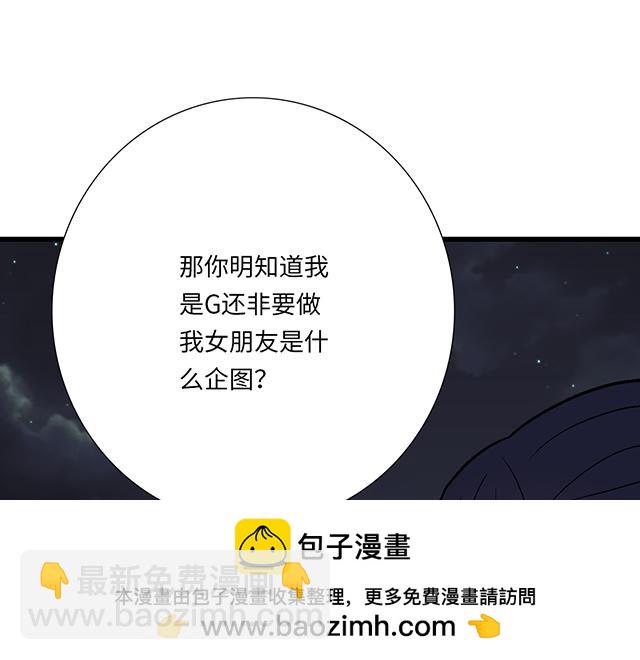 《青春期的大烦恼》#90 她的企图 第50页