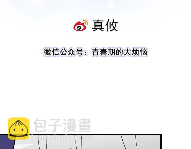 《青春期的大烦恼》#90 她的企图 第5页