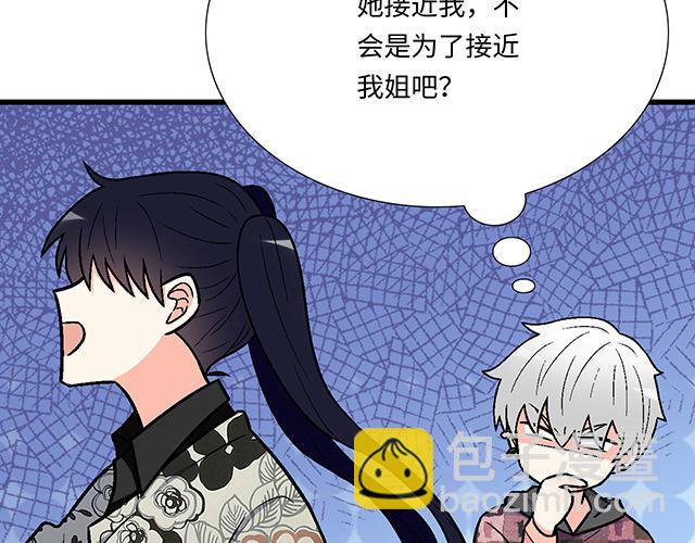 《青春期的大烦恼》#90 她的企图 第7页