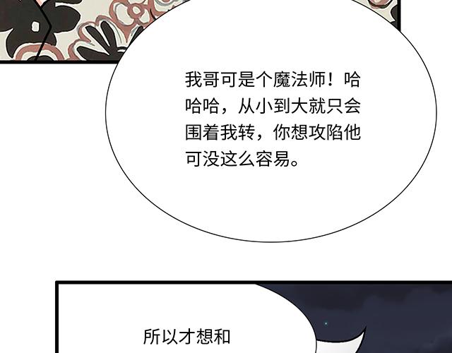 《青春期的大烦恼》#92 交易达成 第12页