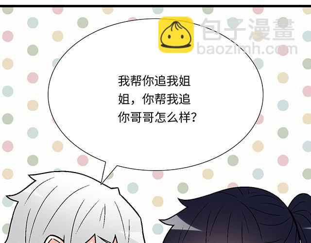 《青春期的大烦恼》#92 交易达成 第15页