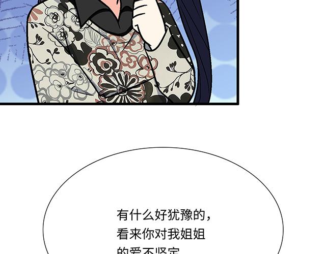 《青春期的大烦恼》#92 交易达成 第19页
