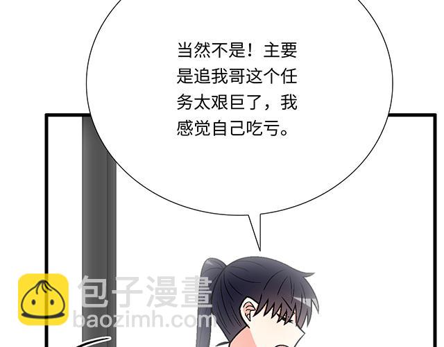《青春期的大烦恼》#92 交易达成 第22页