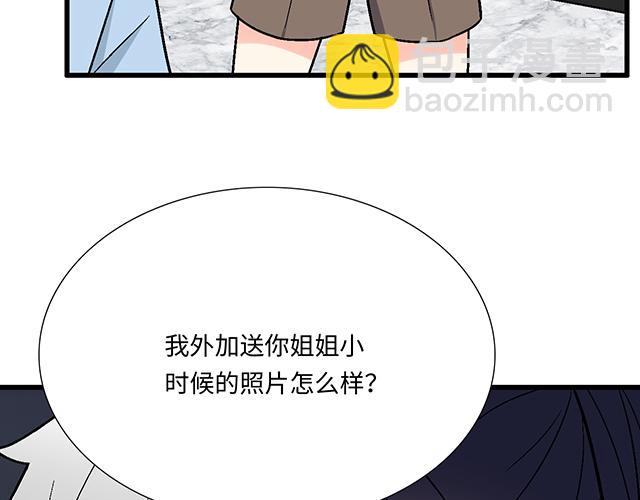 《青春期的大烦恼》#92 交易达成 第24页