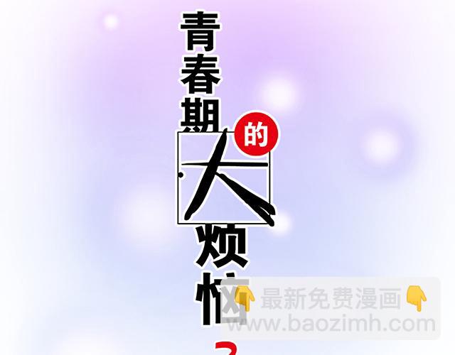 《青春期的大烦恼》#92 交易达成 第6页
