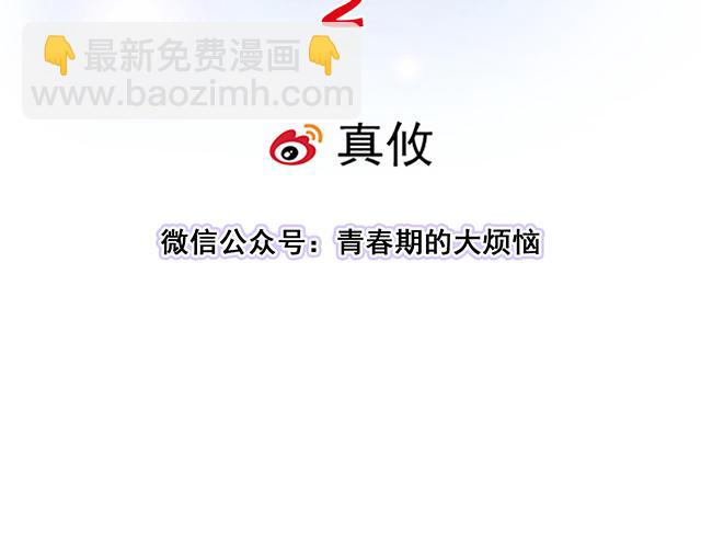 《青春期的大烦恼》#92 交易达成 第7页