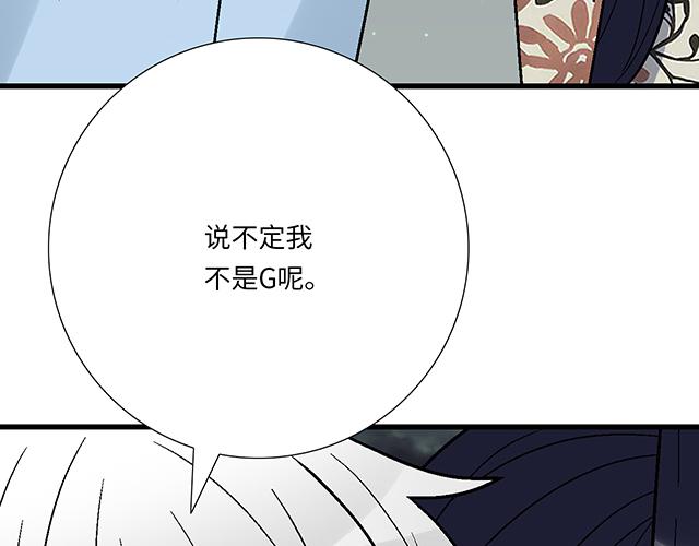 《青春期的大烦恼》#91 我们是一样的 第16页