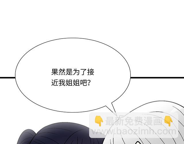 《青春期的大烦恼》#91 我们是一样的 第24页