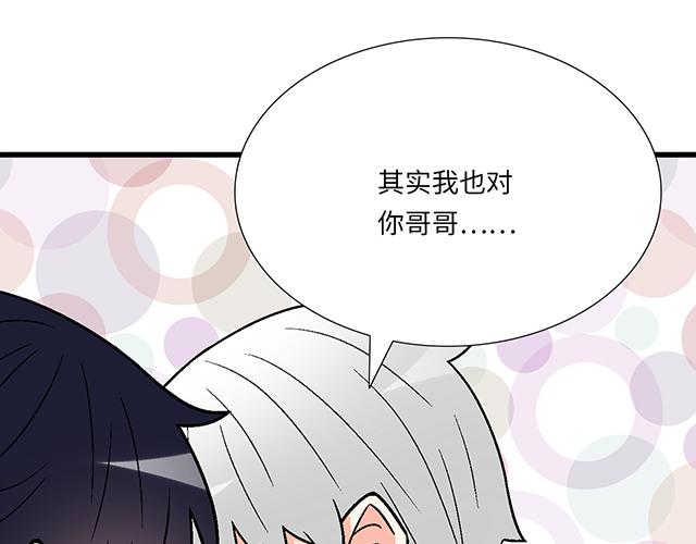 《青春期的大烦恼》#91 我们是一样的 第42页