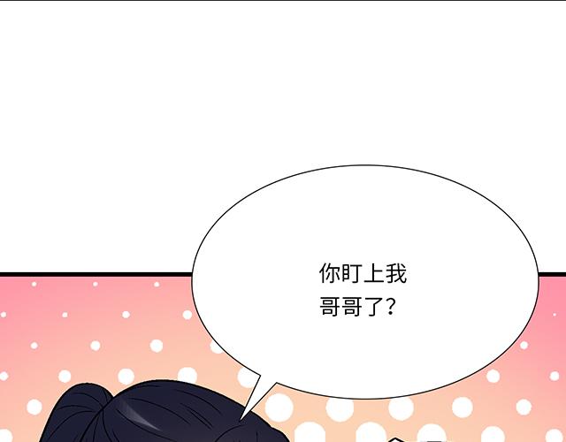 《青春期的大烦恼》#91 我们是一样的 第44页