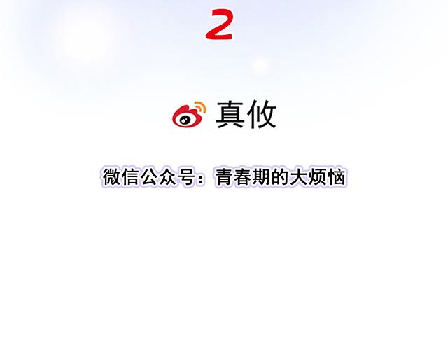 《青春期的大烦恼》#91 我们是一样的 第7页