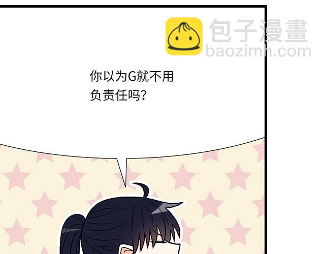 《青春期的大烦恼》#91 我们是一样的 第8页
