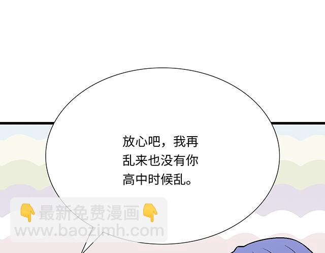 《青春期的大烦恼》#96 你总能给我意想不到的惊喜 第9页