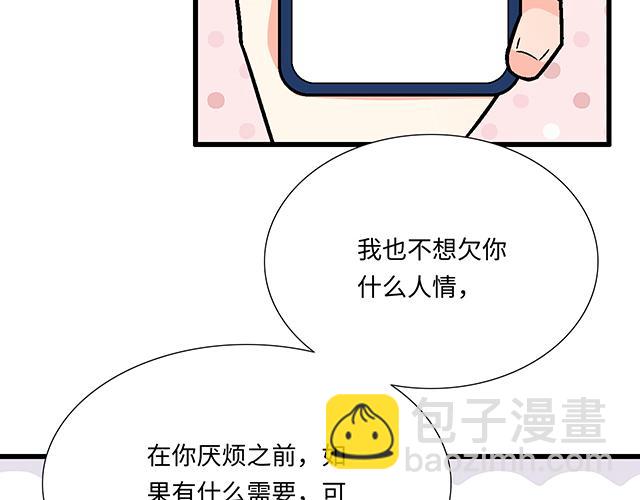 《青春期的大烦恼》#95 “合作”愉快 第29页