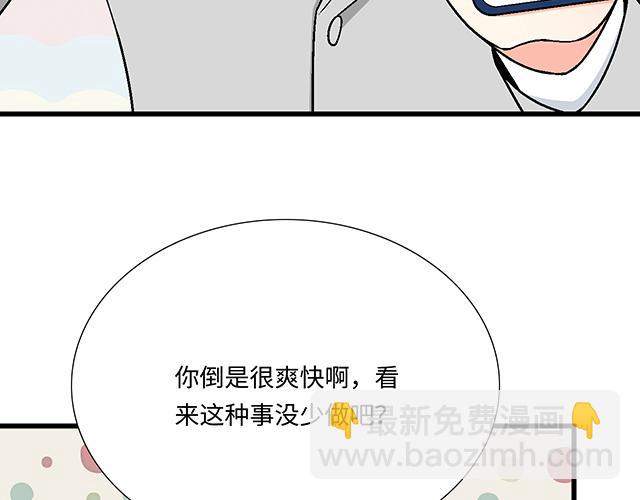 《青春期的大烦恼》#95 “合作”愉快 第32页