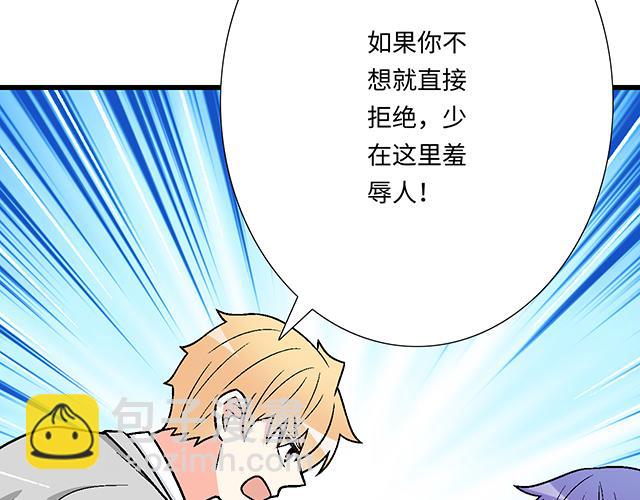《青春期的大烦恼》#95 “合作”愉快 第41页